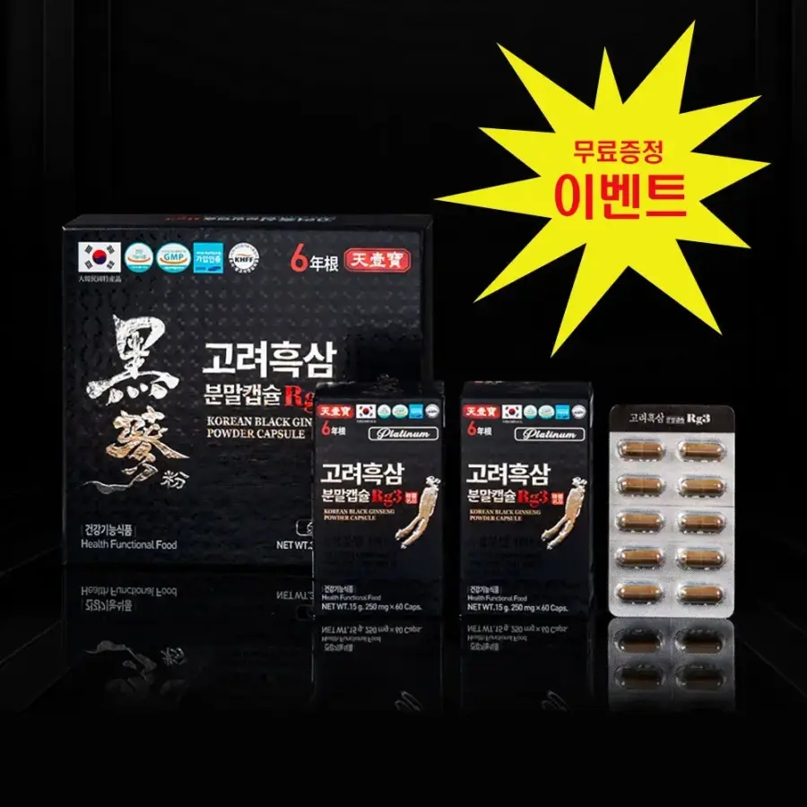 고려흑삼분말캡슐Rg3