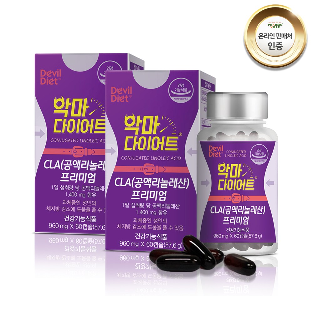 악마다이어트 CLA 공액리놀레산 홍화씨유 체지방감소 프리미엄 CLA다이어트 독일 <b>토날린</b>  2개  60회분