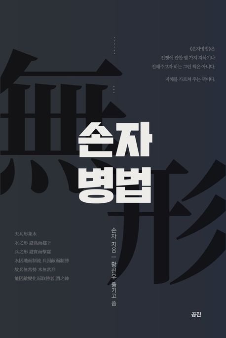 손자병법