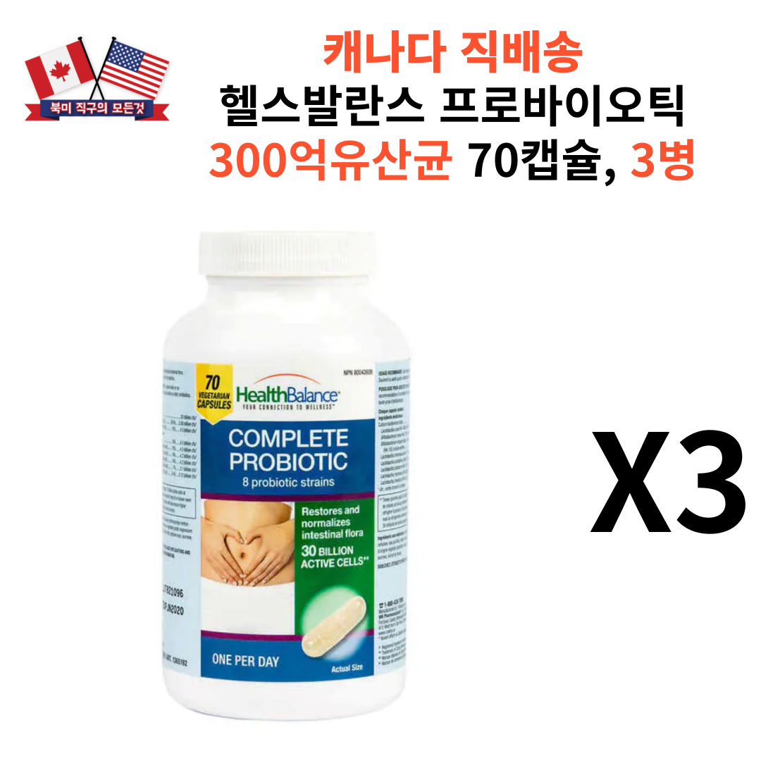 헬스발란스 300억유산균 70캡슐 프로바이오틱 대용량 코스트코 쾌변 장건강 질건강  70정  3개