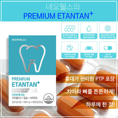 간편하게 챙기는 건강 <b>네오웰스</b> 이탄탄플러스 60정