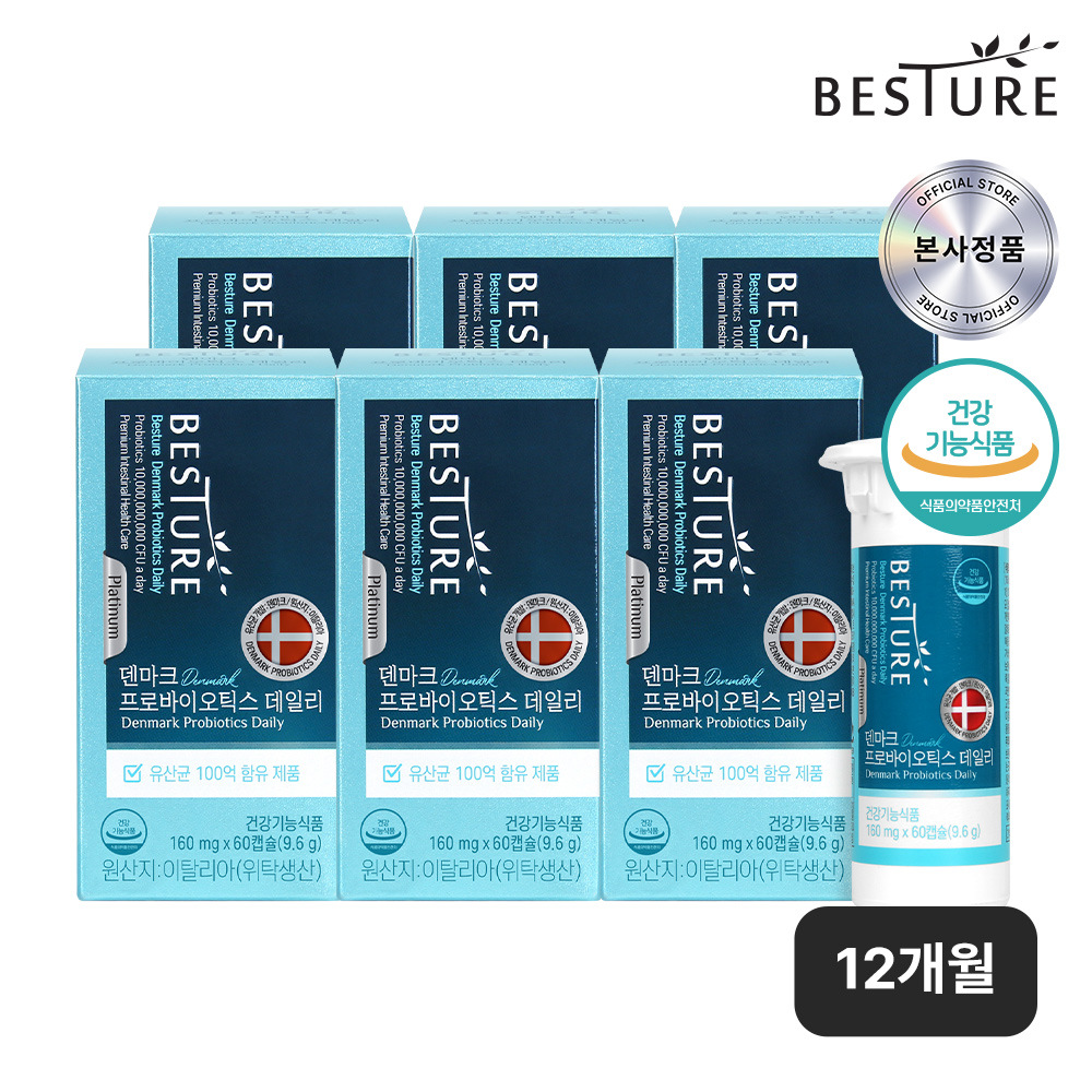 [베스처] 100억 유산균 덴마크 <b>프로바이오틱스</b> 데일리 6박스(12개월분)
