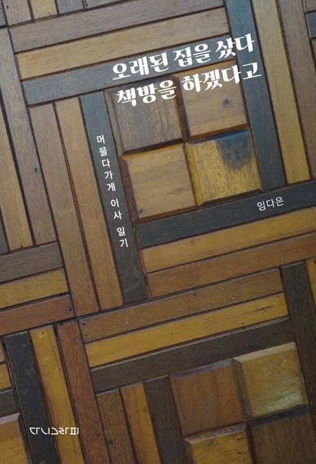 오래책방 이미지
