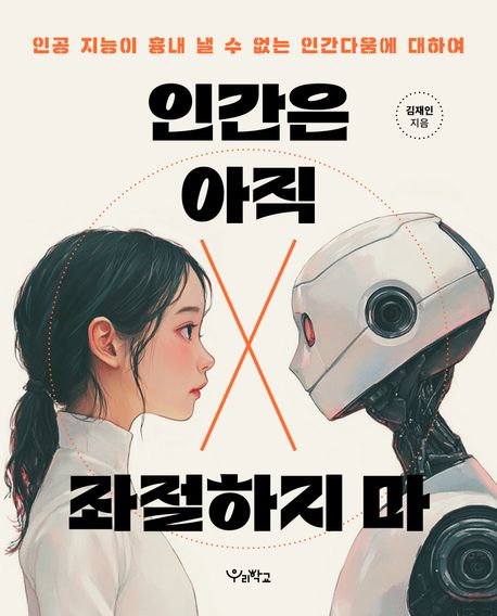 인간은아직좌절하지마