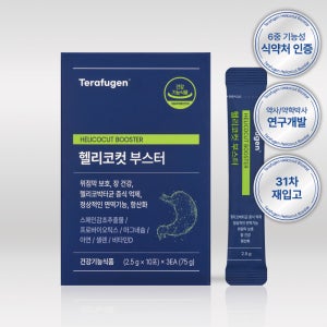[위/장 건강] 헬리코컷 부스터 (31차 완판)