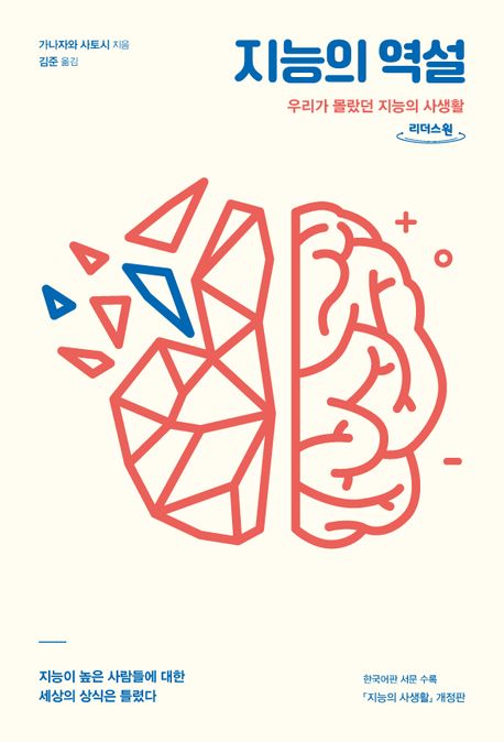 지능의 역설(큰글자도서) (우리가 몰랐던 지능의 사생활)