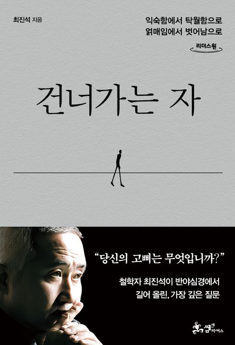 건너가는 자 : 큰글자도서