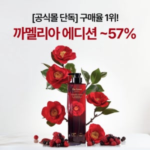 ★공식몰 단독 특가★ 까멜리아 에디션 ~57%