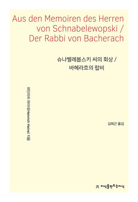 바헤라흐의랍비