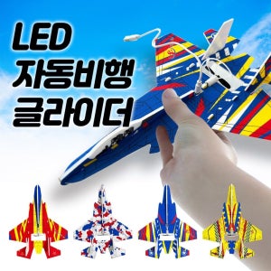 LED 전동 비행 글라이더