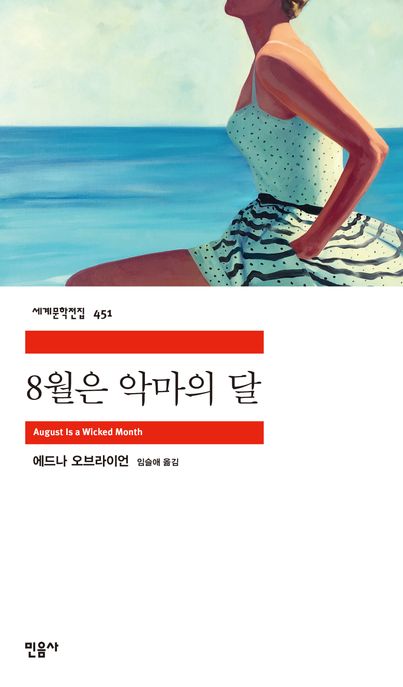 8월은악마의달