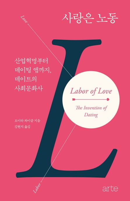 사랑은 노동 표지