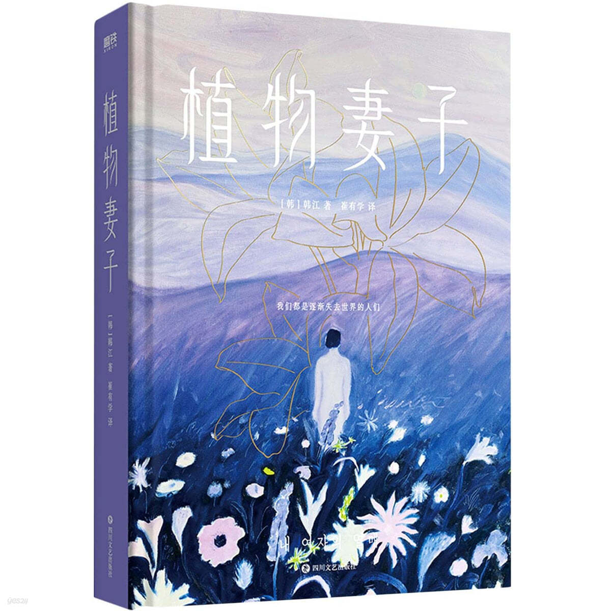 植物妻子 『내 여자의 열매』 중국판 (현지 사정으로 품절 혹은 배송이 지연될 수 있습니다)