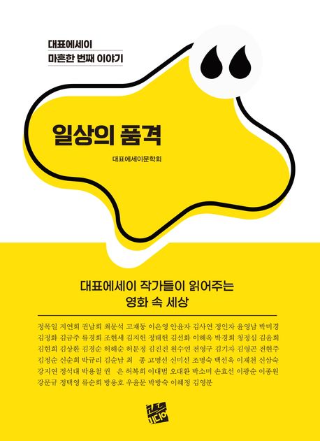 일상의 품격 : 대표에세이 마흔한 번째 이야기