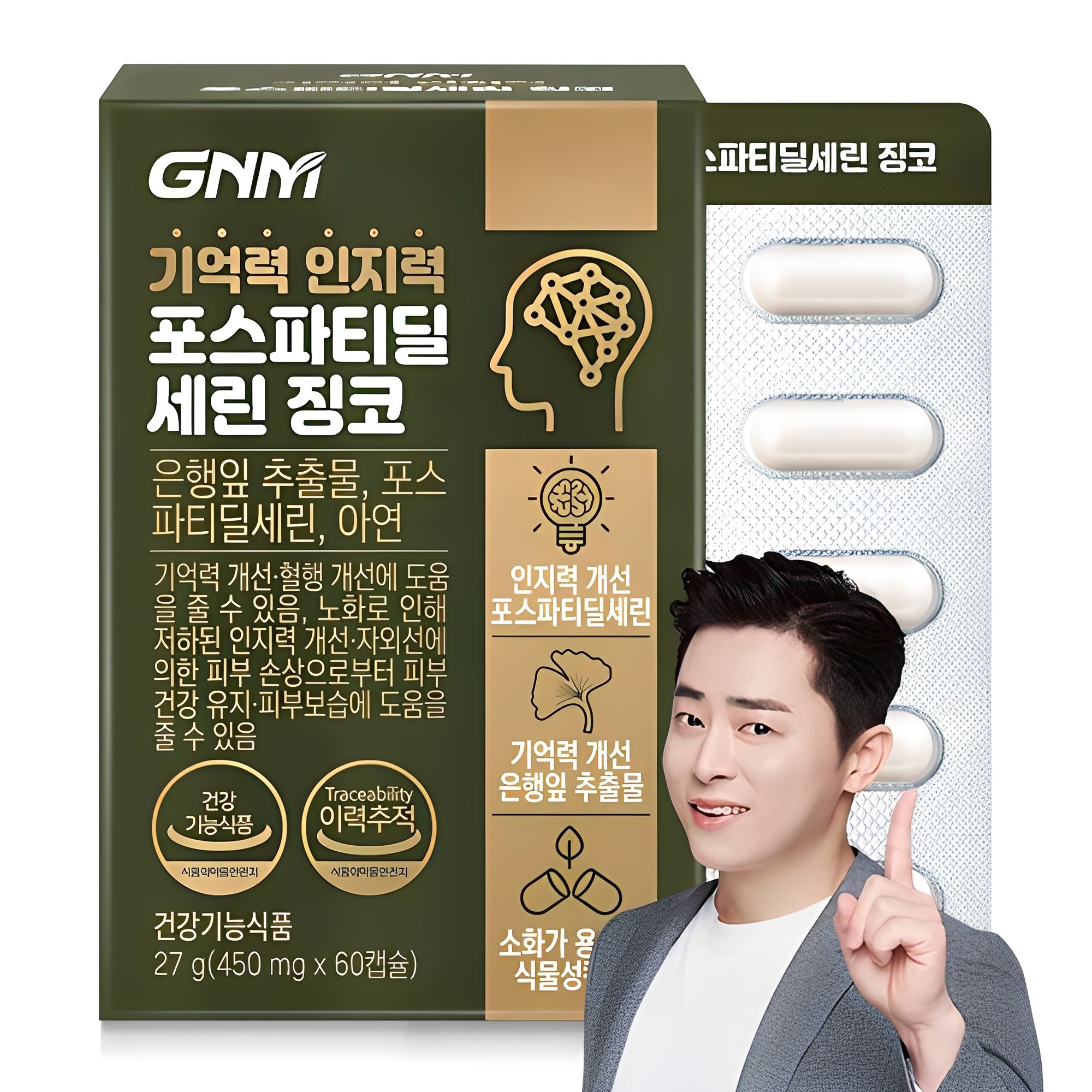 <b>GNM</b>자연의품격 기억력 인지력 <b>포스파티딜세린</b> 징코 / PS 은행잎추출물 두뇌건강