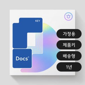 한글과컴퓨터 한컴독스 개인용 MLP 1년 사용 제품키 실물 발송