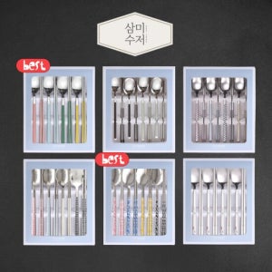 [삼미수저] 레이디 컬러 체크 마블 오브제 4인조 수저세트 4P