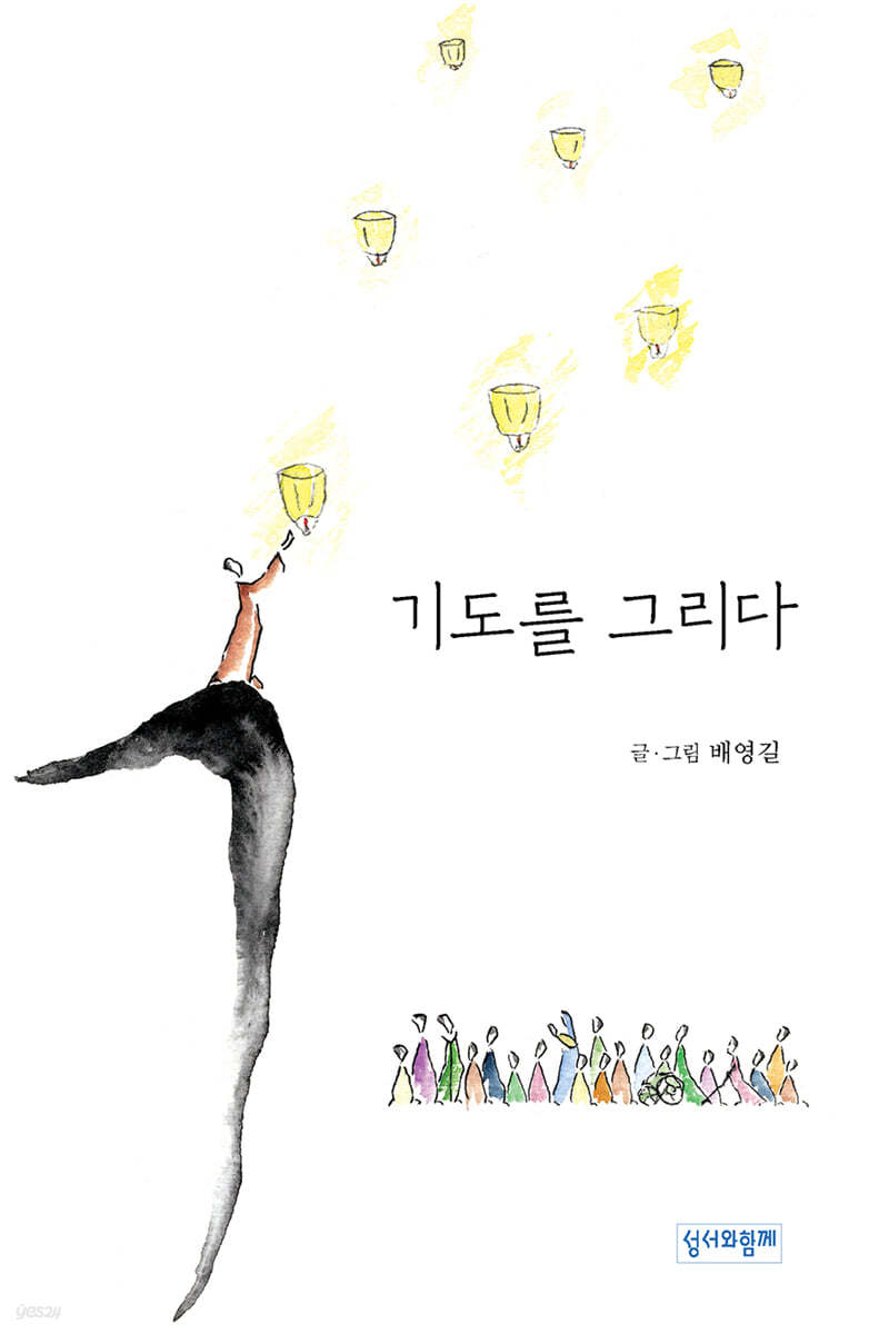 기도를 그리다