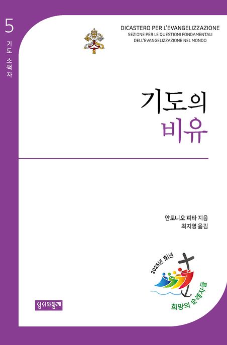 기도의 비유