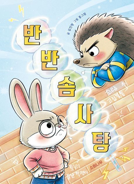 반반 솜사탕  표지