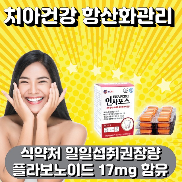 칼슘 프로폴리스 <b>인사포스</b> 영양제  1개