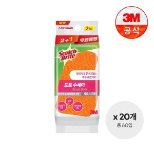 [3M]음식물이 끼지않는 제로스크래치 도트수세미 2+1입 20개