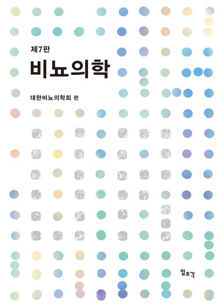 비뇨의학 =Urology