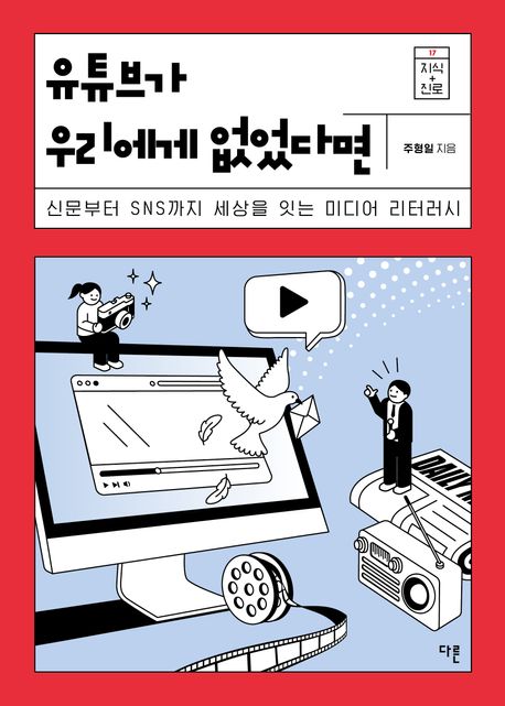 유튜브가우리에게없었다면