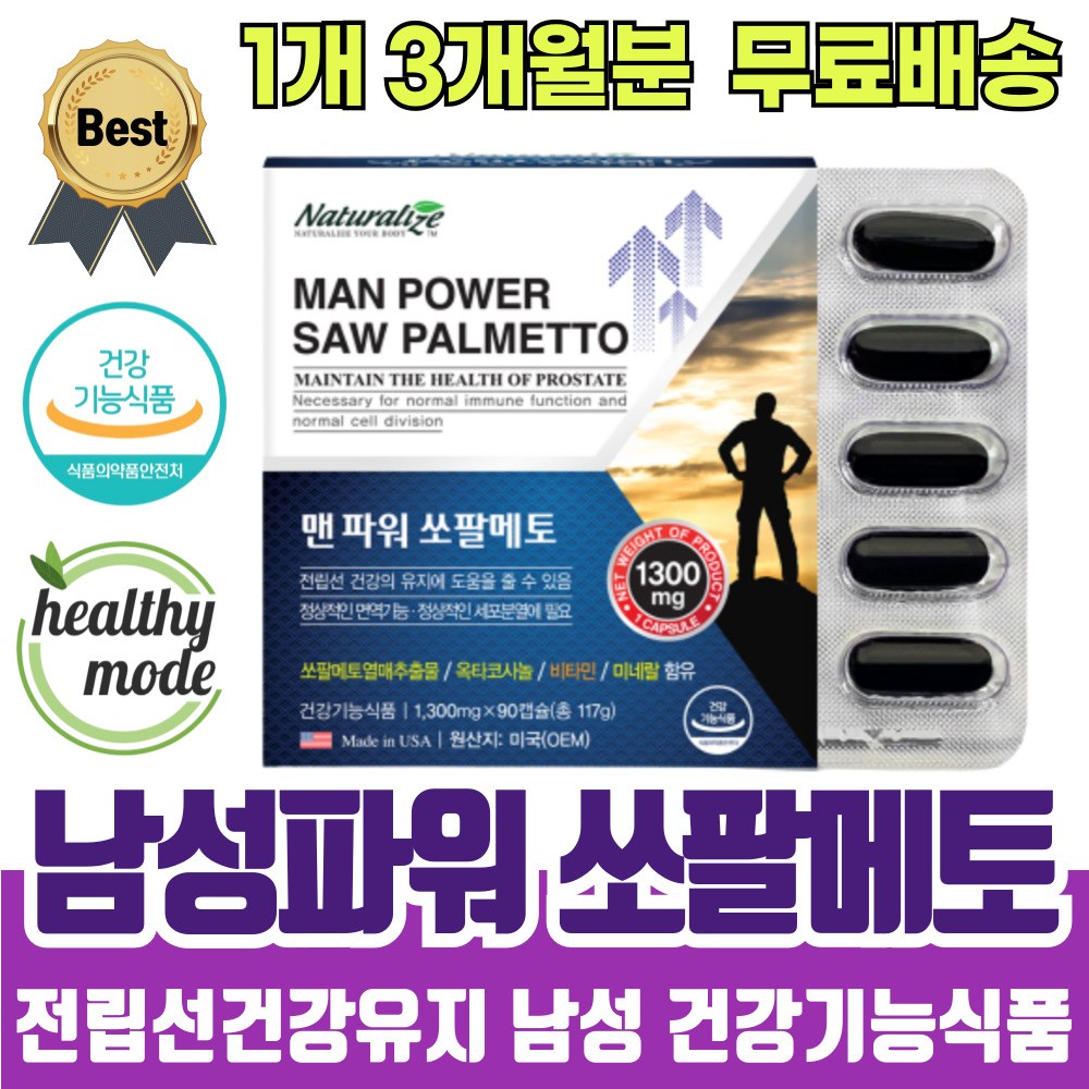 전립샘 전립선 잦은 소변 빈뇨 야간뇨 노인 어르신 남성 건강 영양제 강화제 보충제 보조제 건강 기능 식품 배뇨 문제 오줌 잘안나올떄 자주마려움 자다가 <b>화장실</b> <b>에너데이</b> 쏘팔메토  9