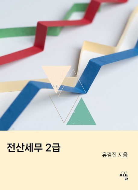 전산세무 2급
