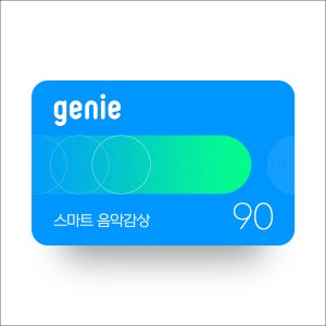 지니뮤직(genie) 스마트 음악감상 (90일, 상품권) 기프트카드 모바일쿠폰