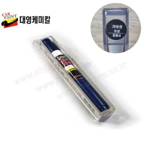 쏘렌토MQ4 볼캐닉샌드브라운 BN4 붓펜 붓 카페인트 대영페인트