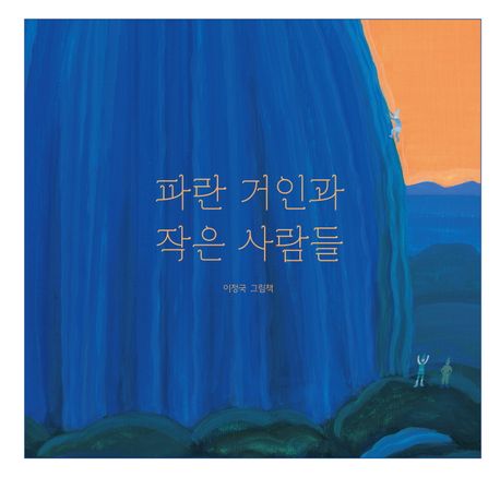 작은사람들 이미지
