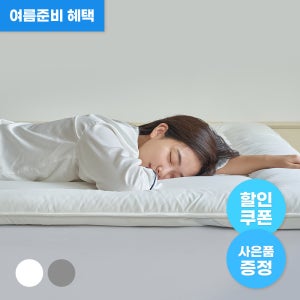 [수면공감] 우유토퍼[토퍼 매트리스 침대 바닥 자취 육아 아기 캠핑 차박 매트]