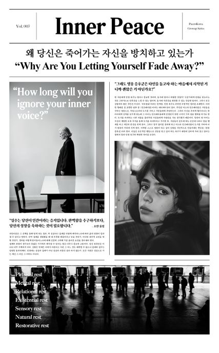 왜 당신은 죽어가는 자신을 방치하고 있는가 (아침과 저녁, 나를 위한 인문학 30day) 표지