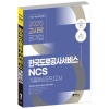 사람인ncs