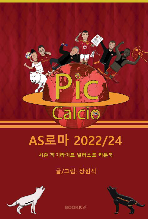 PicCalcio AS로마 2022/24 시즌 하이라이트 일러스트 카툰북