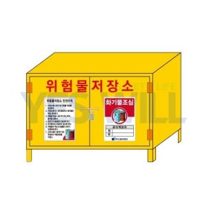 위험물저장소 L1000*W400*H700