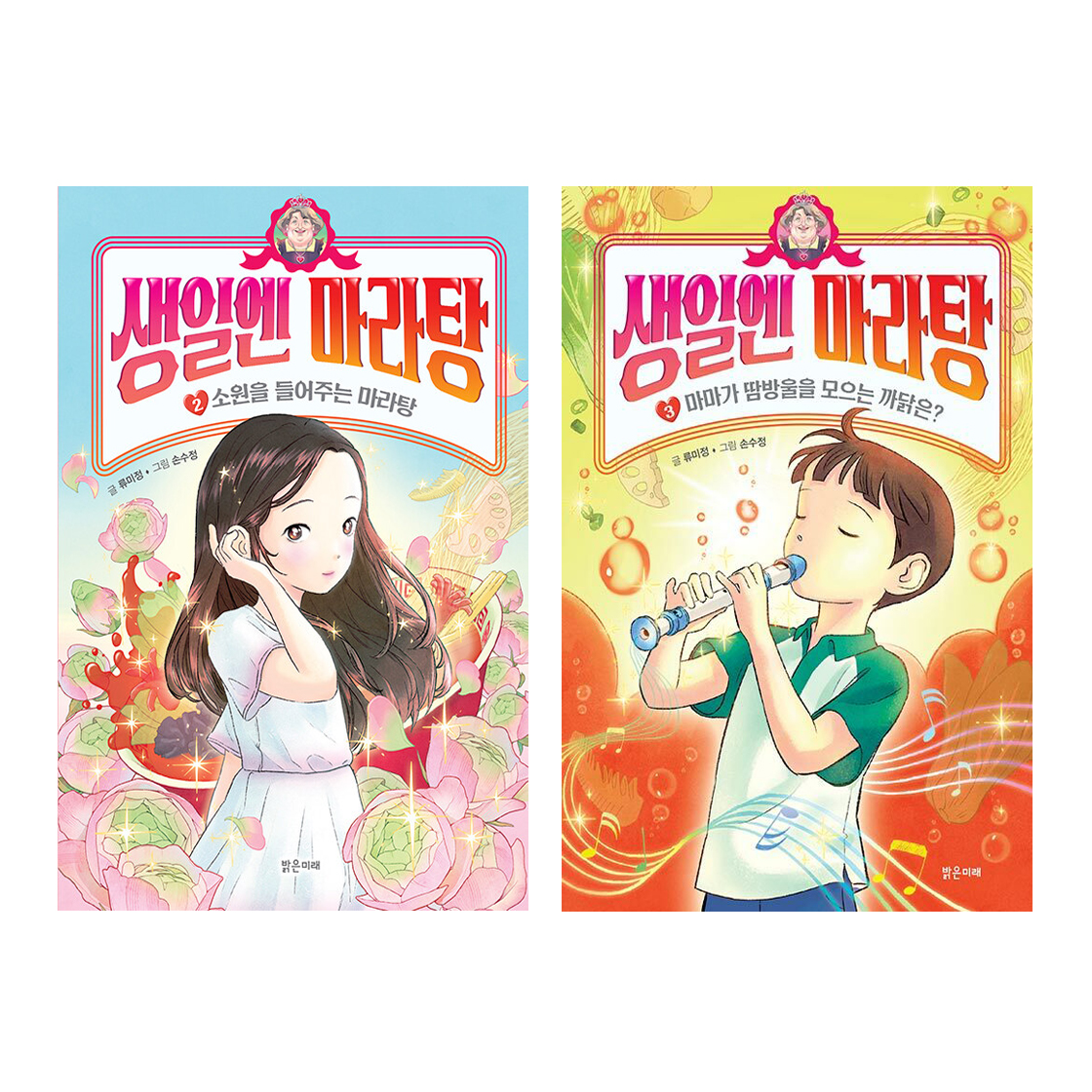 생일엔 마라탕 세트 (2~3권,전2권)