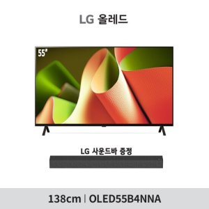 LG 올레드 TV 55형(138cm) OLED55B4NNA 스탠드or벽걸이 무료설치 TV상품