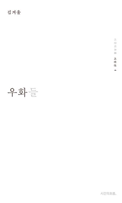 우화들 표지