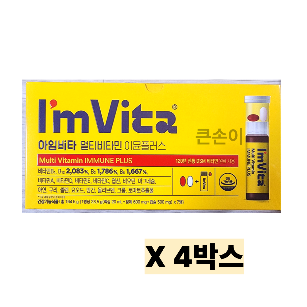아임비타 명절 선물 세트 23.5g 7병 X 4박스 액상 멀티 비타민 이뮨 플러스 28개