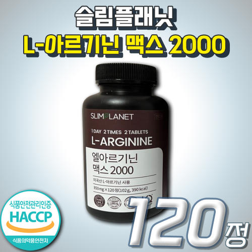 식약처 HACCP 해썹 인증 <b>슬림플래닛</b> 엘 L 아르기닌 아연 2000 맥스 타우린 비오틴 <b>엽산</b> 나이아신 판토텐산