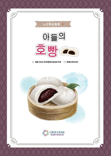 아들의 호빵
