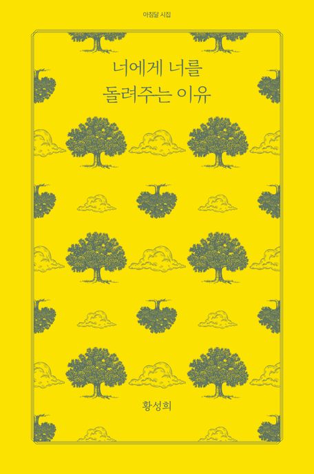 너에게 너를 돌려주는 이유