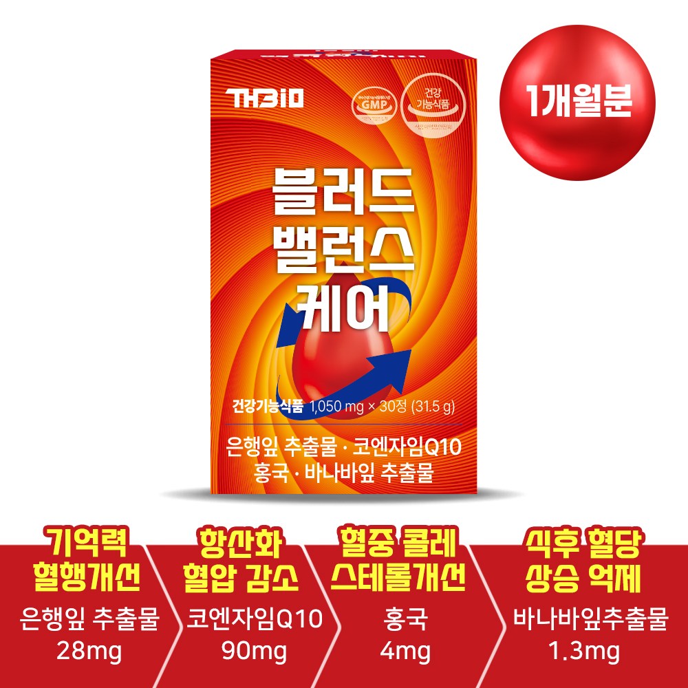 블러드 밸런스 케어