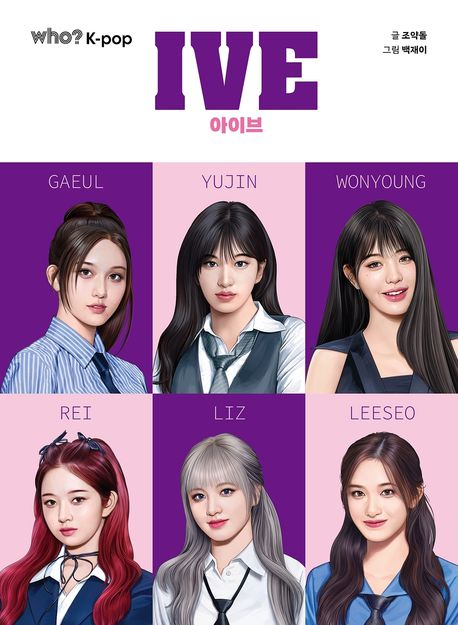 Who? special IVE 아이브