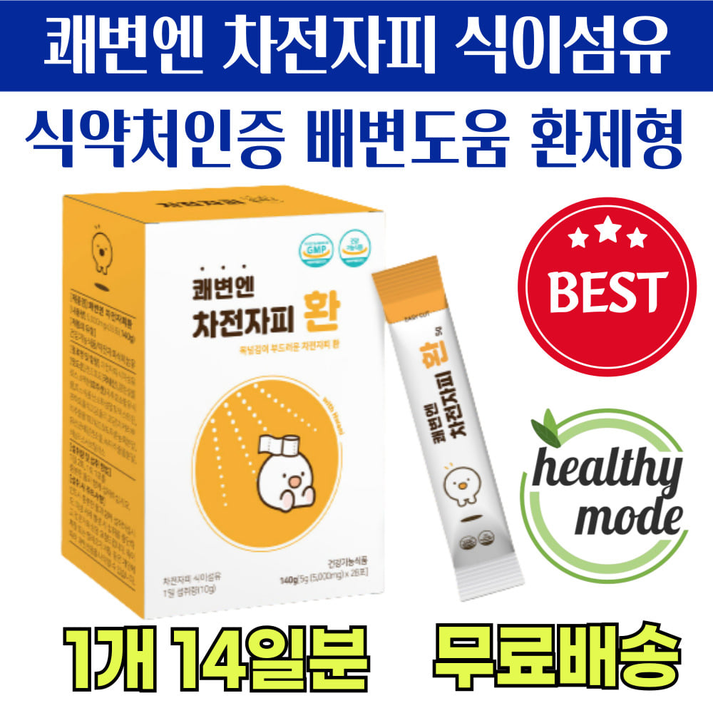 쾌변 차전자피 묵은변 잔변 딱딱한변 식이섬유 보충제 잦은 방귀 방구 <b>가스</b> 대변 똥 안나올때 잘나오는법 아랫배 똥배 차전차피 자전자피 자전차피 환 제형 알약 간편 섭취 <b>에너데이</b>  1