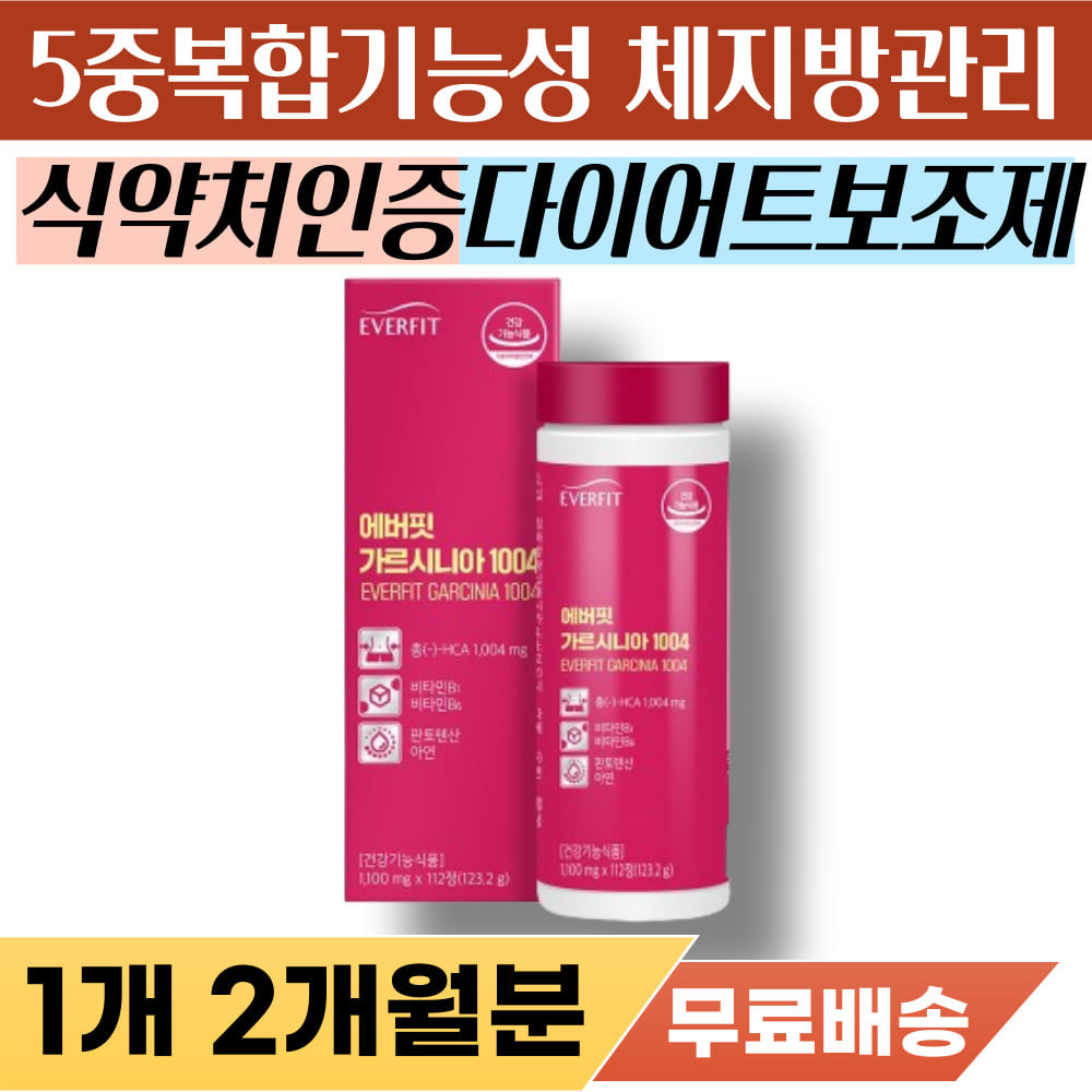 효과 좋은 체중 감량제 기능성 가르니시아 다이어트 단기 단기간 한달 살빠지는 살빼는 알약 <b>에너데이</b> 가르시아나 남자 여자 얼굴살 팔뚝살 뱃살 내장지방 <b>복부</b> 피하 지방 분해제 알약