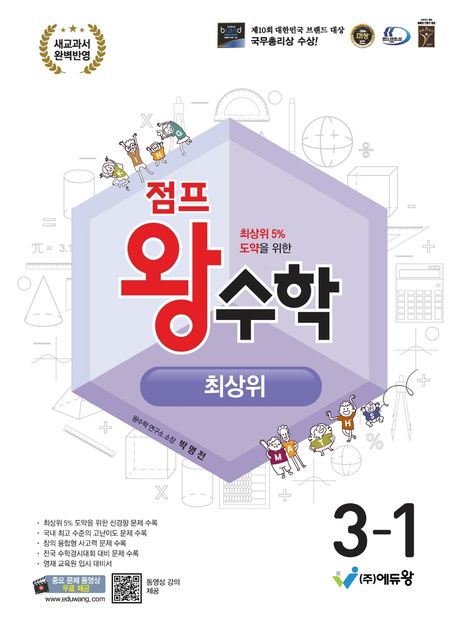점프 왕수학 최상위 초등 3-1(2025) (2022 개정 교육과정)